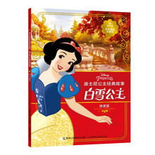 迪士尼公主