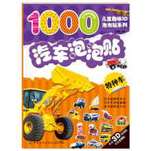 汽車(chē)泡泡貼