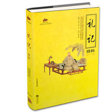 禮記