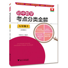 全解八年級上