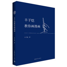 豐子愷漫畫