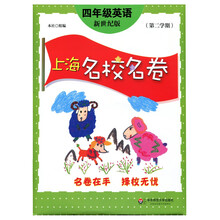 上海名校名卷
