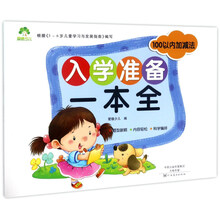 入學(xué)準(zhǔn)備一本全
