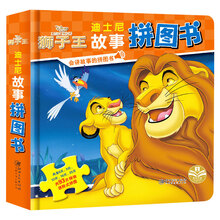 迪士尼故事拼圖書