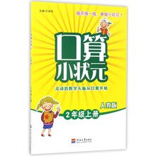 口算二年級上冊