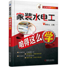 家裝水電工
