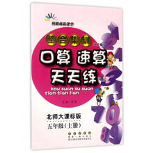 口算天天練五年級上