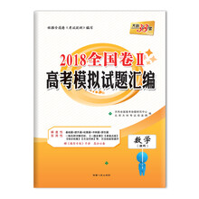 天利38套全國卷
