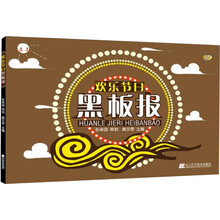 黑板報(bào)