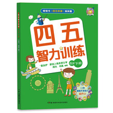 四五智力