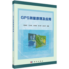 gps測(cè)量原理及應(yīng)用