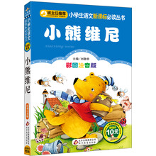 彩圖注音版