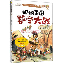 數(shù)學(xué)大戰(zhàn)