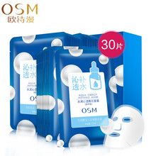 歐詩漫（OSM）面膜補(bǔ)水保濕