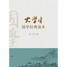 國(guó)學(xué)經(jīng)典讀本