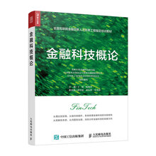 金融科技概論