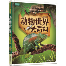 動(dòng)物世界大百科