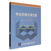 物業(yè)管理法律法規(guī)