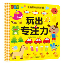 玩出專注力