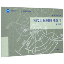 現(xiàn)代工程制圖習(xí)題集