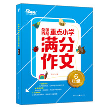小學(xué)滿分作文六年級(jí)