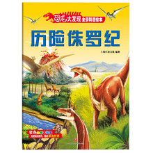 恐龍侏羅紀(jì)