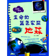 生命地球