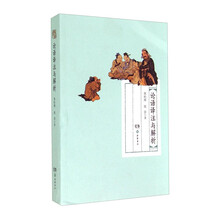 論語(yǔ)譯注