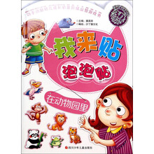 泡泡貼動(dòng)物