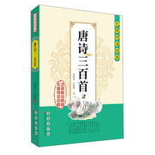 唐詩三百首