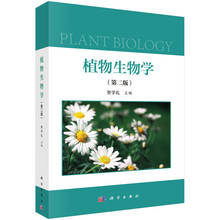 植物生物學(xué)