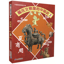 文物中國史