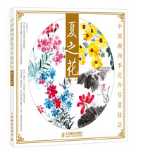 四季花卉
