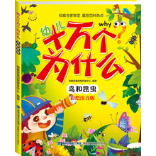 幼兒十萬個為什么