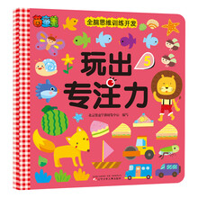 玩出專注力
