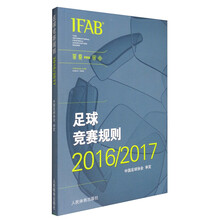 足球競賽規(guī)則