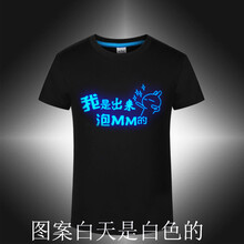 毅旅 短袖 男士T恤 夜光泡MM 