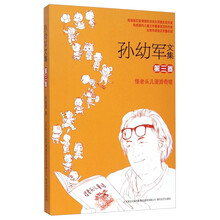 孫幼軍文集