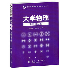 大學(xué)物理下冊