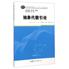 抽象代數(shù)引論