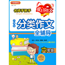 分類作文六年級(jí)