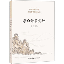 李白詩(shī)歌賞析