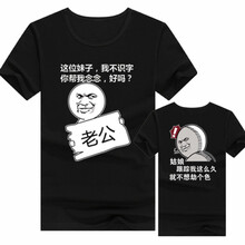 艾博婭 短袖 男士T恤 老公+姑娘黑 S，XL，L，M