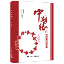 中國結(jié)
