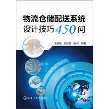 物流倉儲