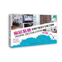 家居裝修