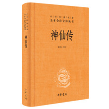 中華經(jīng)典名著(zhù)全本全注全譯