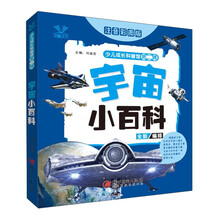 宇宙小百科