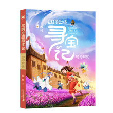 絲綢之路尋寶記