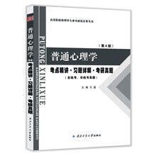普通心理學(xué)習題